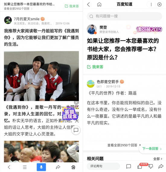 给樊登推荐书目的机会来了 快去百度知道“请回答2019”秀你pick的书