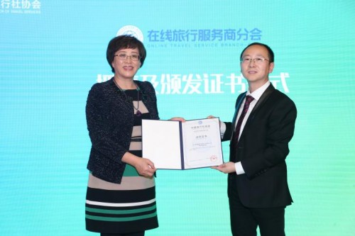 中国旅行社协会在线旅行服务商分会成立， 马蜂窝担任会长单位