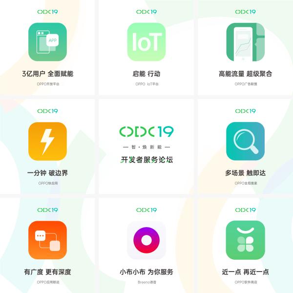 2019 OPPO开发者大会亮点抢先看：“将不会再有纯粹意义上的手机公司”