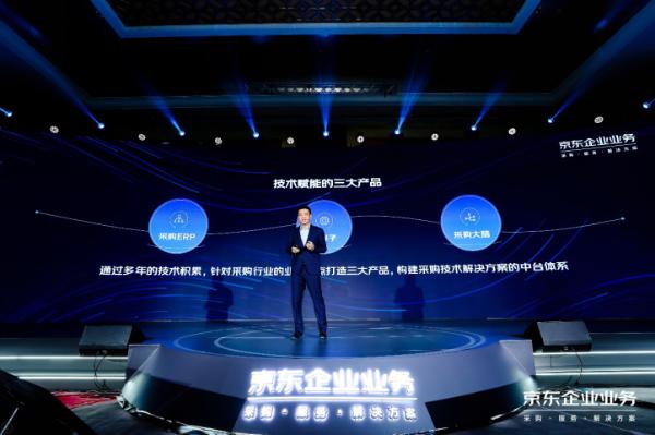 首次合作伙伴大会 京东企业业务亮出了啥“黑科技”？