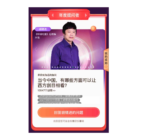 胡锡进问中国何以令西方刮目相看 百度知道网友称商业基建科技