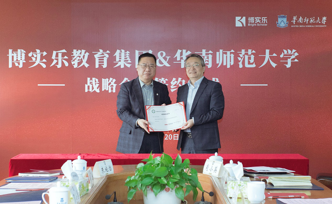 博实乐、国强公益基金会携手华南师范大学做好教育扶贫，共育粤港澳大湾区未来人才