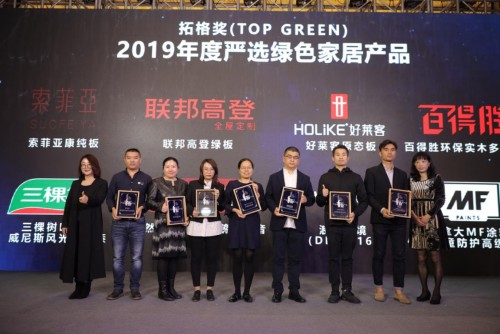 “绿色人居 源力觉醒”——2019拓格奖（TOP GREEN）颁奖盛典隆重举行