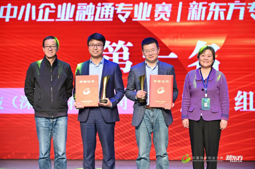 第八届中国创新创业大赛 大中小企业融通专业赛（新东方专场）成功举办