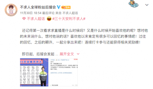 三十天安利不求人，微博超话掀起一股回忆风