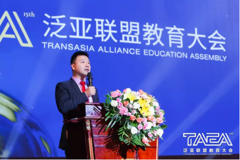 2019TAEA泛亚联盟教育大会（秋季年会）广州盛大召开！