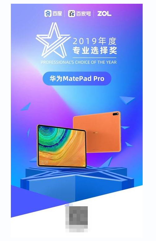 接连摘取权威奖项的华为MatePad Pro，竟是一款宝藏平板