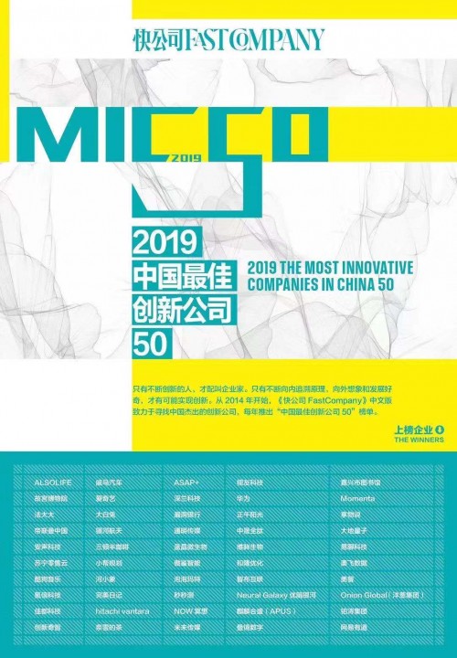 爱奇艺连续三年获《快公司FastCompany》创新奖项 2019再次入榜“2019中国最佳创新公司50”