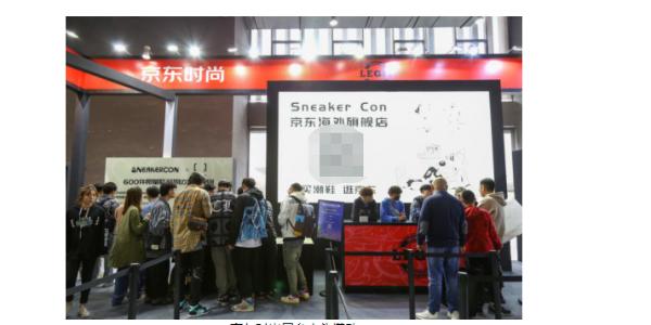 京东时尚谈牵手Sneaker Con动机：电商为推动球鞋文化带来更多可能