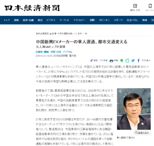 日本经济新闻：中国新兴EV公司将改变未来出行