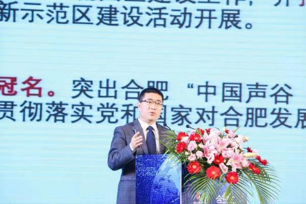 2019年创响中国合肥高新区站暨合创汇年度盛典成功举办