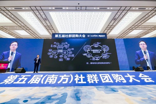 沸点天下：2019第五届（南方）社群团购大会在杭州举办