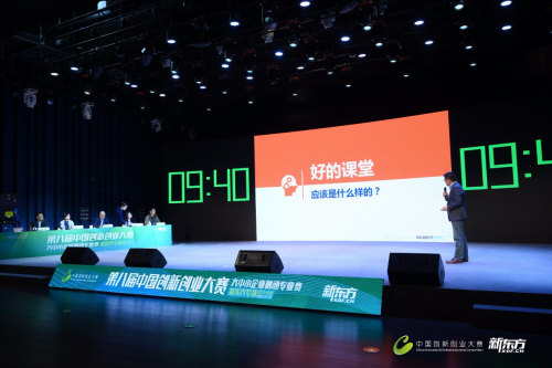 第八届中国创新创业大赛 大中小企业融通专业赛（新东方专场）成功举办