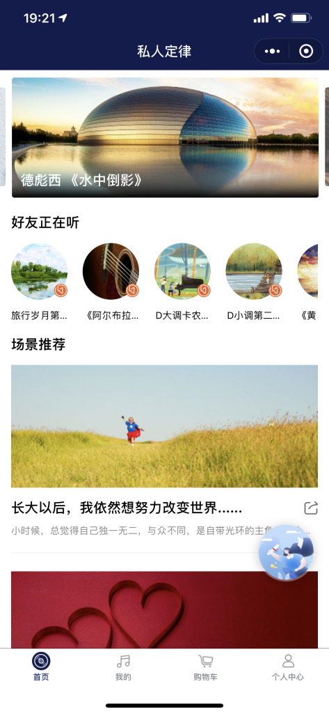 央视网&国家大剧院组最强CP，私人定律小程序改写你的生活