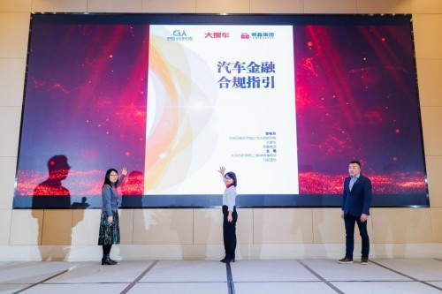 易鑫集团联合法制日报社中国公司法务研究院发布《汽车金融合规指引》