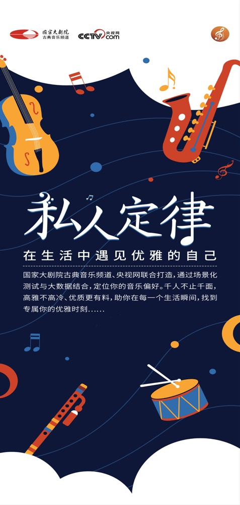 央视网&国家大剧院组最强CP，私人定律小程序改写你的生活