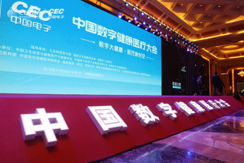 数字技术引领创新：易联众受邀出席中国数字健康医疗大会
