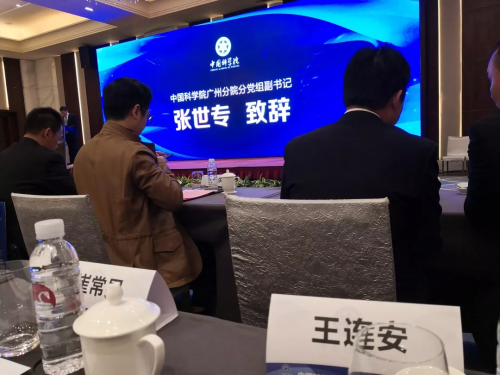 中科集团董事长王连安出席“中国科学院工业互联·智链未来高端论坛”