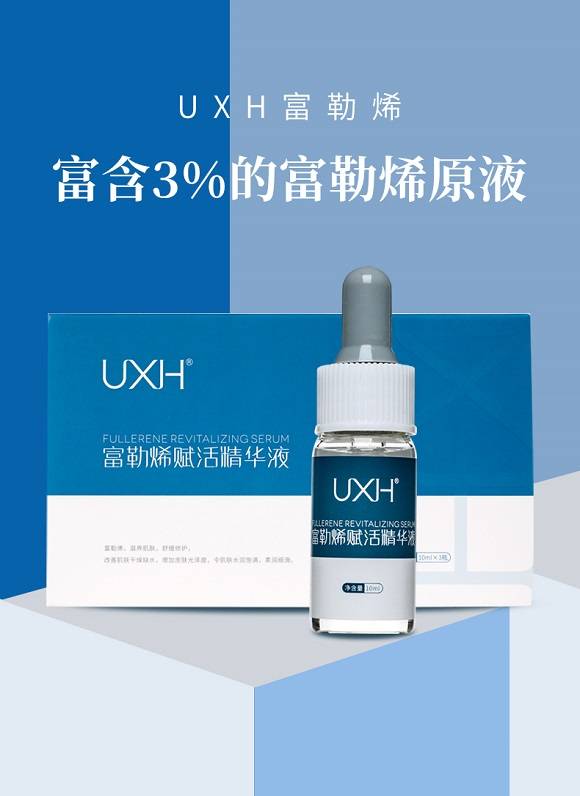 用创新点燃肌肤青春梦 UXH致力富勒烯护肤行业领导者