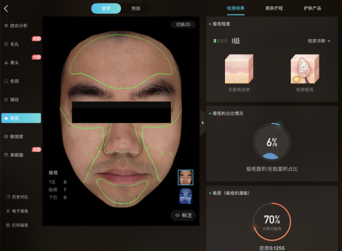 美图宜肤评测：市面上更精准更科学的测肤仪