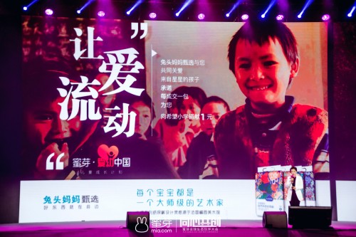 蜜芽启动“爱幼中国”公益项目 发挥平台势能汇聚爱的力量