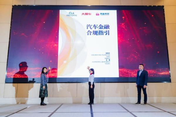 国内首部具可操作性汽车金融合规指引发布