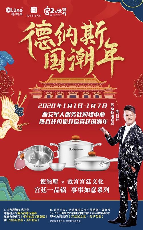 快来疯抢！ 2020年国潮主题展首站空降西安！