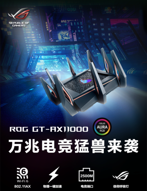 华硕WIFI6路由助力 2019 ROG Day粉丝嘉年华即将开幕