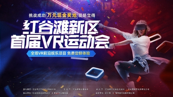 红谷滩新区首届VR运动会即将开幕， 5G+VR成最大看点