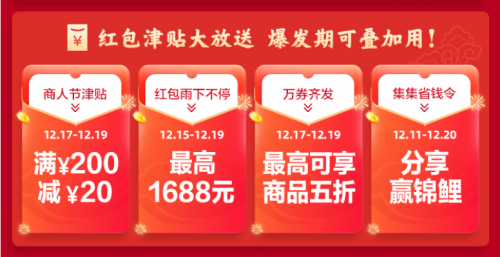 来了来了他来了！1688商人节直击底价备战年关！