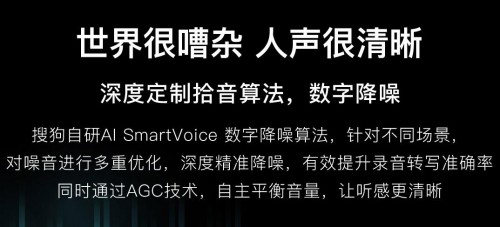 搜狗AI录音笔新品C1 Pro预售 录音转文字准确率高达 97%