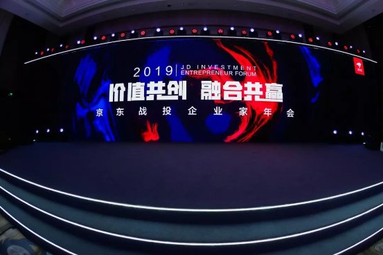 ​2019京东战投企业家年会：新潮传媒与京东生态企业共创共赢