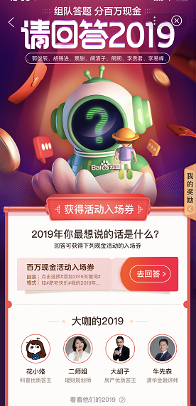 给樊登推荐书目的机会来了 快去百度知道“请回答2019”秀你pick的书