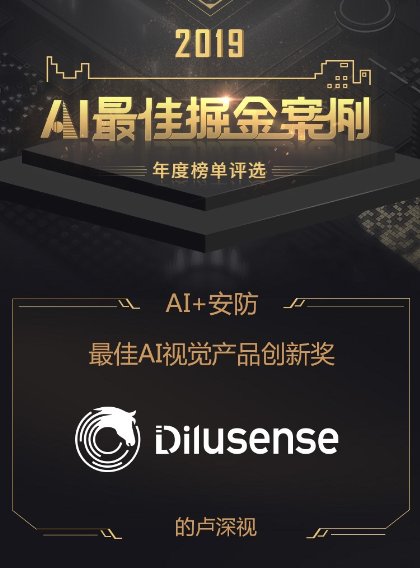 「最佳AI视觉产品创新奖」的卢深视上榜雷锋网「AI最佳掘金案例年度榜单」