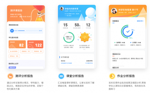 学霸君：以领跑姿态深耕智能化教育