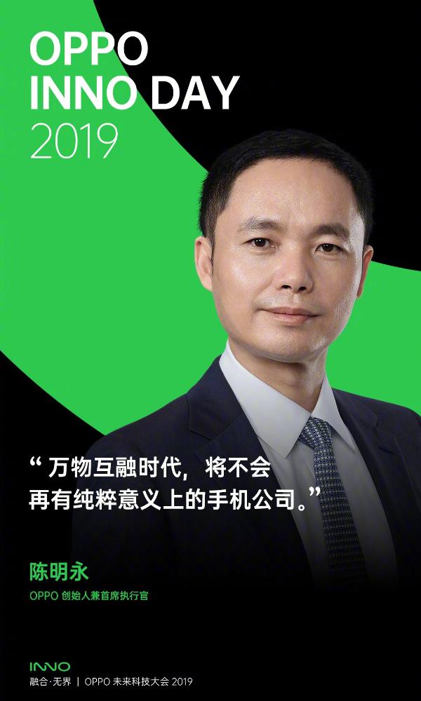 2019 OPPO开发者大会亮点抢先看：“将不会再有纯粹意义上的手机公司”