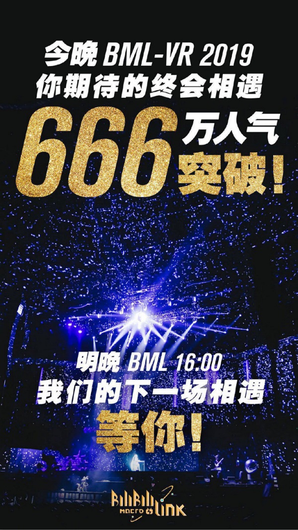 官宣！B站将在12月31日首次举办新年晚会