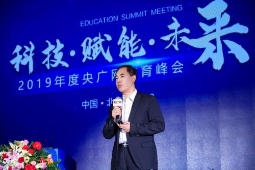 赋能教育未来 2019年度央广网教育峰会在京举行