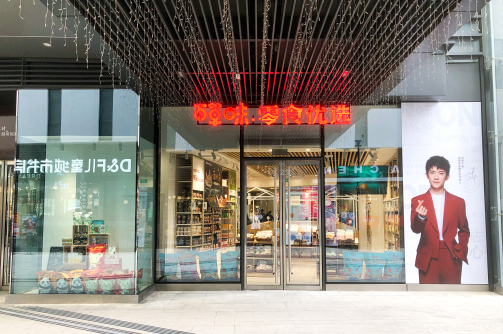从标准店到网红体验店，百草味持续落地全渠道