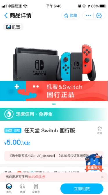 国行正品switch正式发布 机蜜获得独家租赁代理权