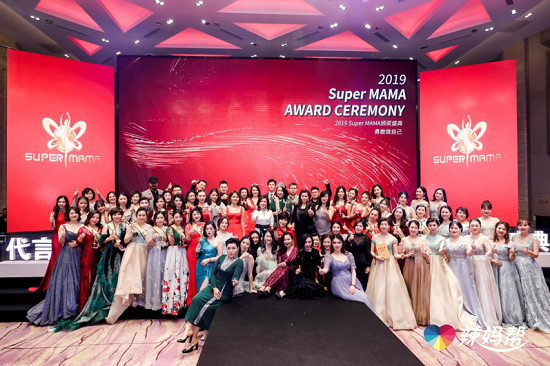 2019第三届Super MAMA大赛完美收官，辣妈帮鼓励女性勇敢做自己