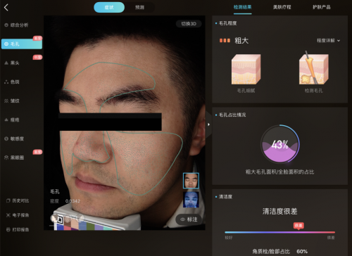 美图宜肤评测：市面上更精准更科学的测肤仪