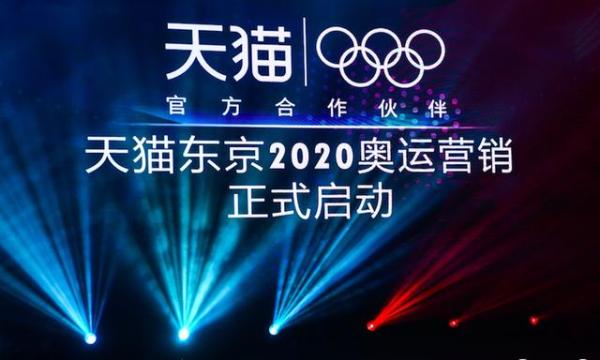 绑定东京奥运会超级IP 天猫打造2020新活力计划