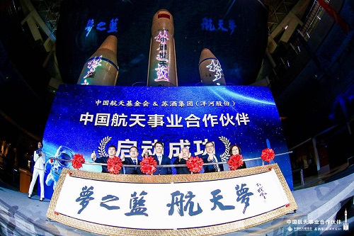 筑梦太空时代见证 洋河股份正式成为中国航天事业合作伙伴