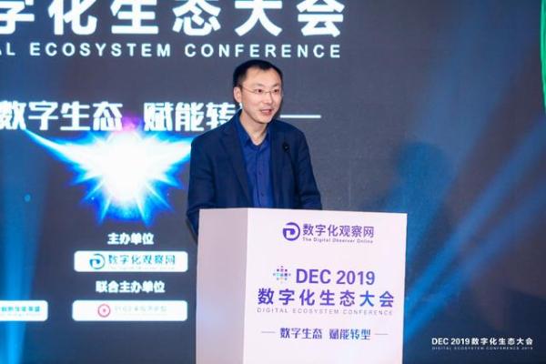 中国云体系联盟联合主办DEC2019数字化生态大会