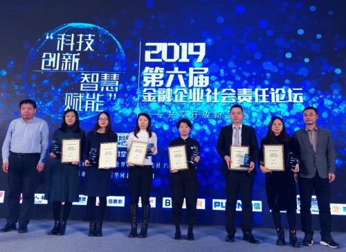 2019年第六届金融企业社会责任论坛在京召开 普惠家荣获优秀案例奖