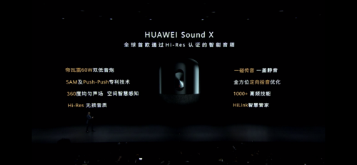 华为Sound X：双专利技术+双低音单元，看得见的听觉震撼