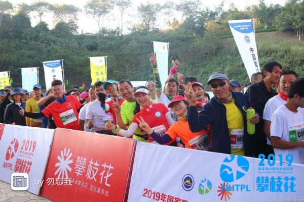 2019年国家登山健身步道联赛总决赛（中国·攀枝花）盛大开赛