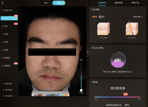 美图宜肤评测：市面上更精准更科学的测肤仪