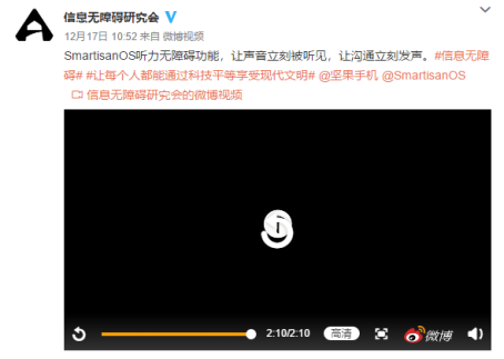 Smartisan OS 听障模式上线一周 人性化设计获赞